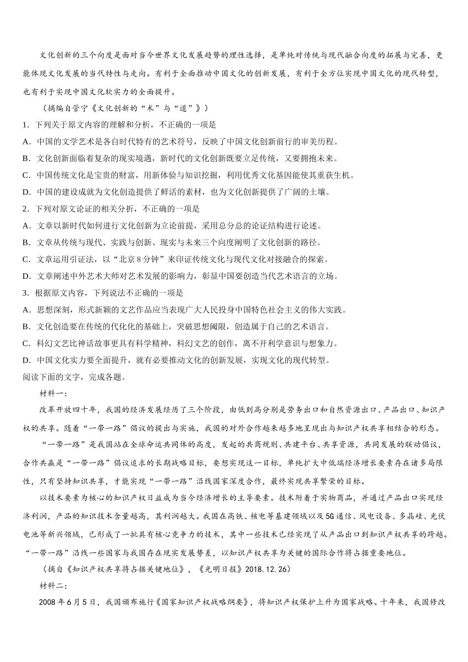 湖南省汨罗市2025年语文高一第二学期期末综合测试模拟试题含解析_第2页