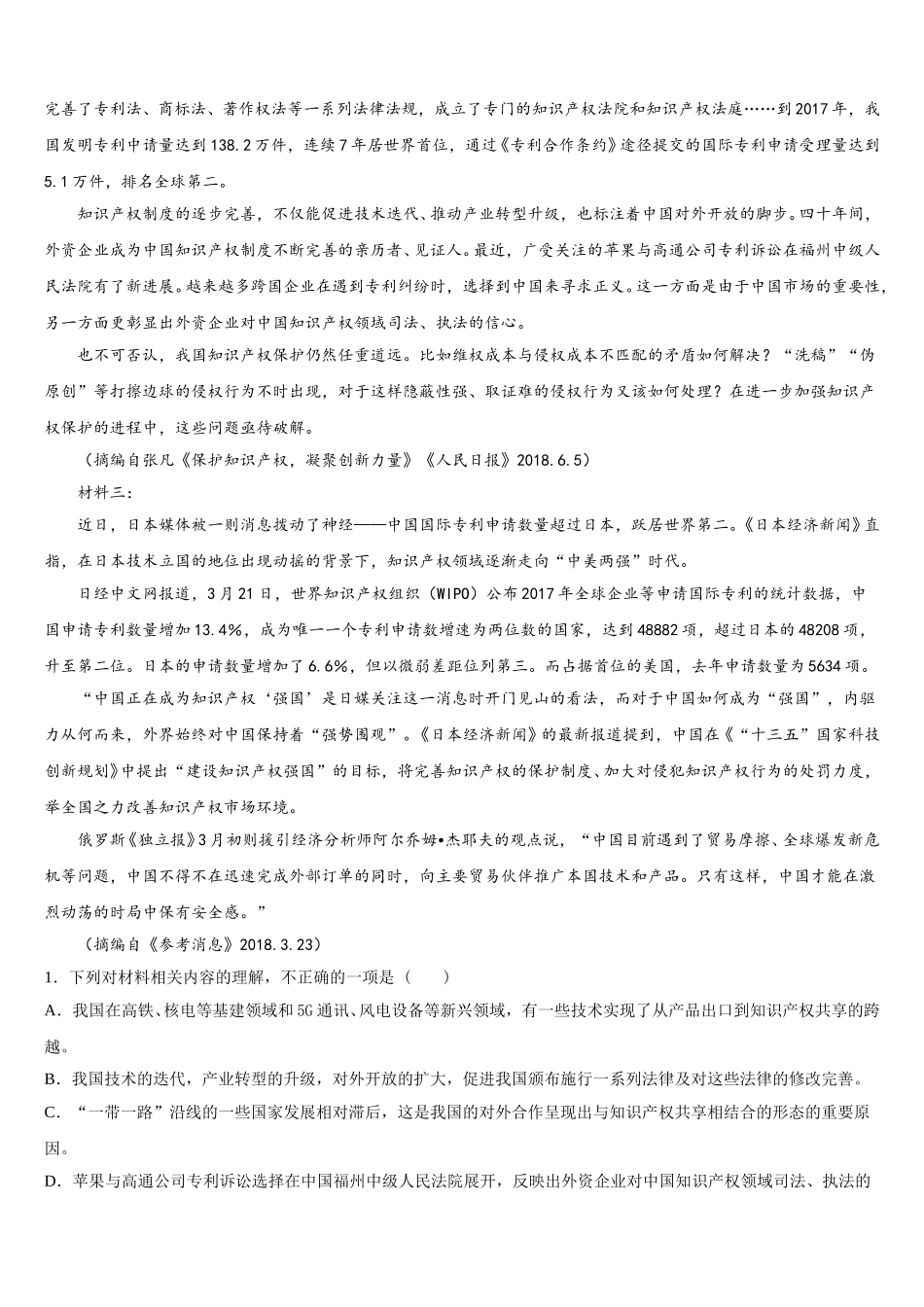 湖南省汨罗市2025年语文高一第二学期期末综合测试模拟试题含解析_第3页