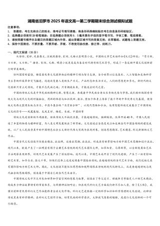 湖南省汨罗市2025年语文高一第二学期期末综合测试模拟试题含解析