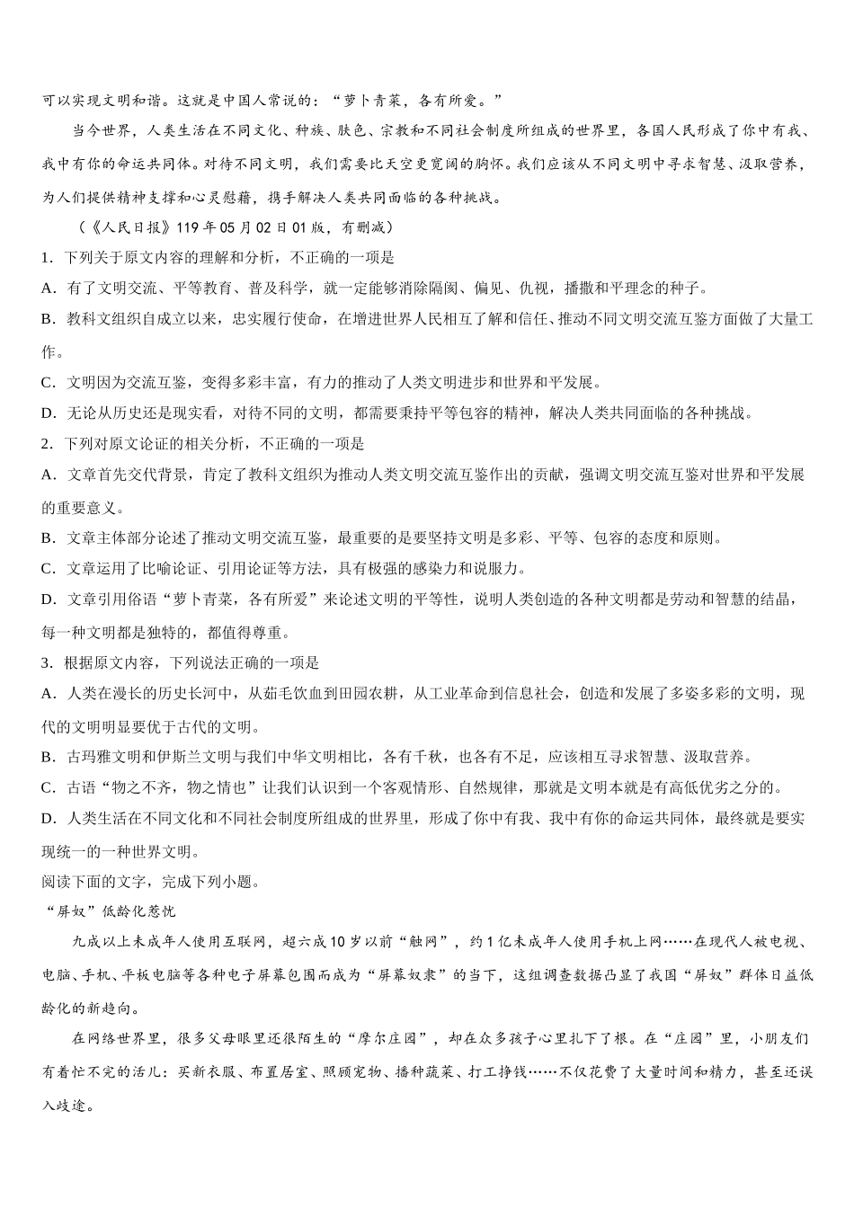 湖南省长沙市师大附中梅溪湖中学2024-2025学年高一语文第二学期期末学业水平测试模拟试题含解析_第2页
