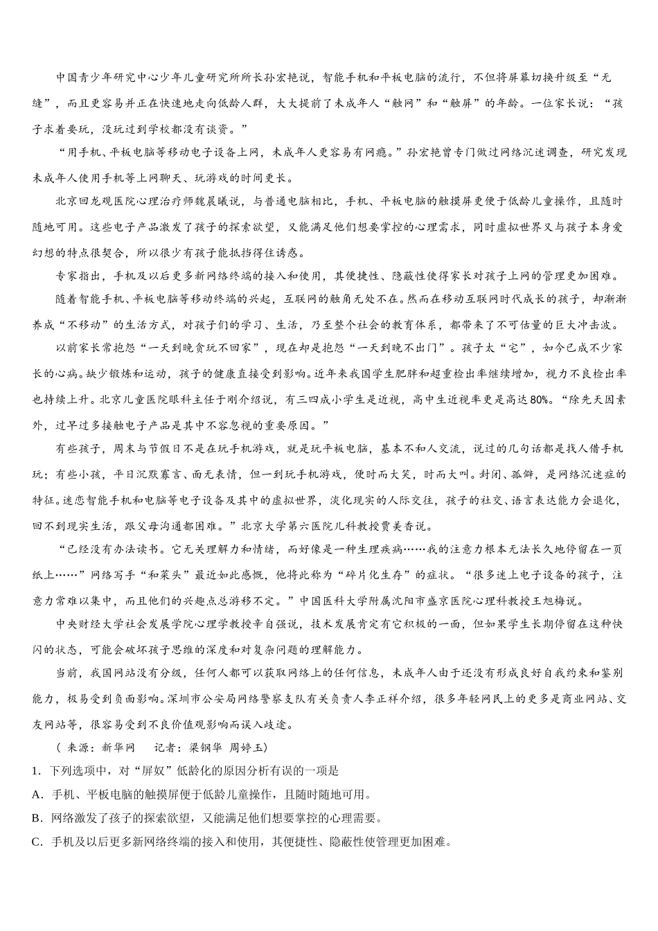 湖南省长沙市师大附中梅溪湖中学2024-2025学年高一语文第二学期期末学业水平测试模拟试题含解析_第3页