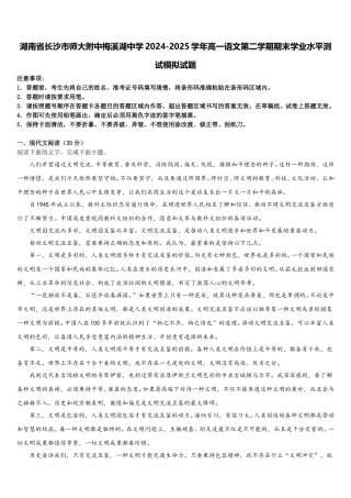 湖南省长沙市师大附中梅溪湖中学2024-2025学年高一语文第二学期期末学业水平测试模拟试题含解析