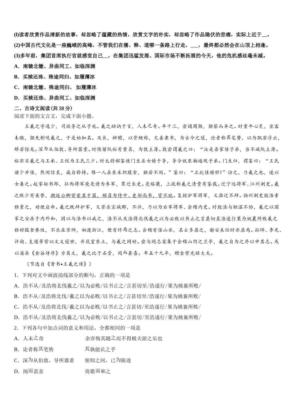 2025届湖南省长沙市天心区长郡中学语文高一第二学期期末质量检测模拟试题含解析_第2页