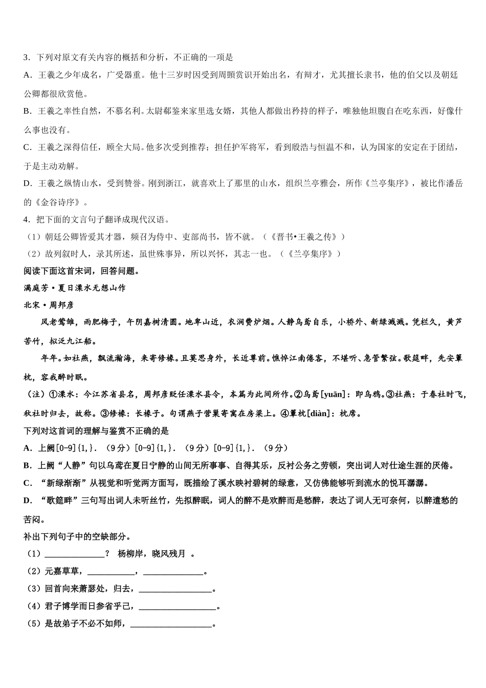 2025届湖南省长沙市天心区长郡中学语文高一第二学期期末质量检测模拟试题含解析_第3页