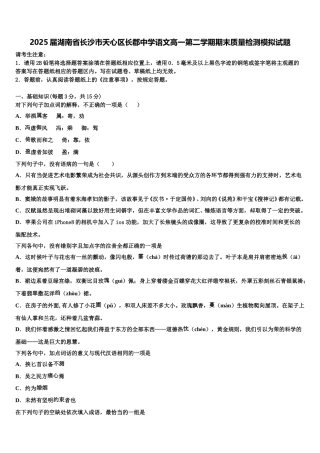 2025届湖南省长沙市天心区长郡中学语文高一第二学期期末质量检测模拟试题含解析