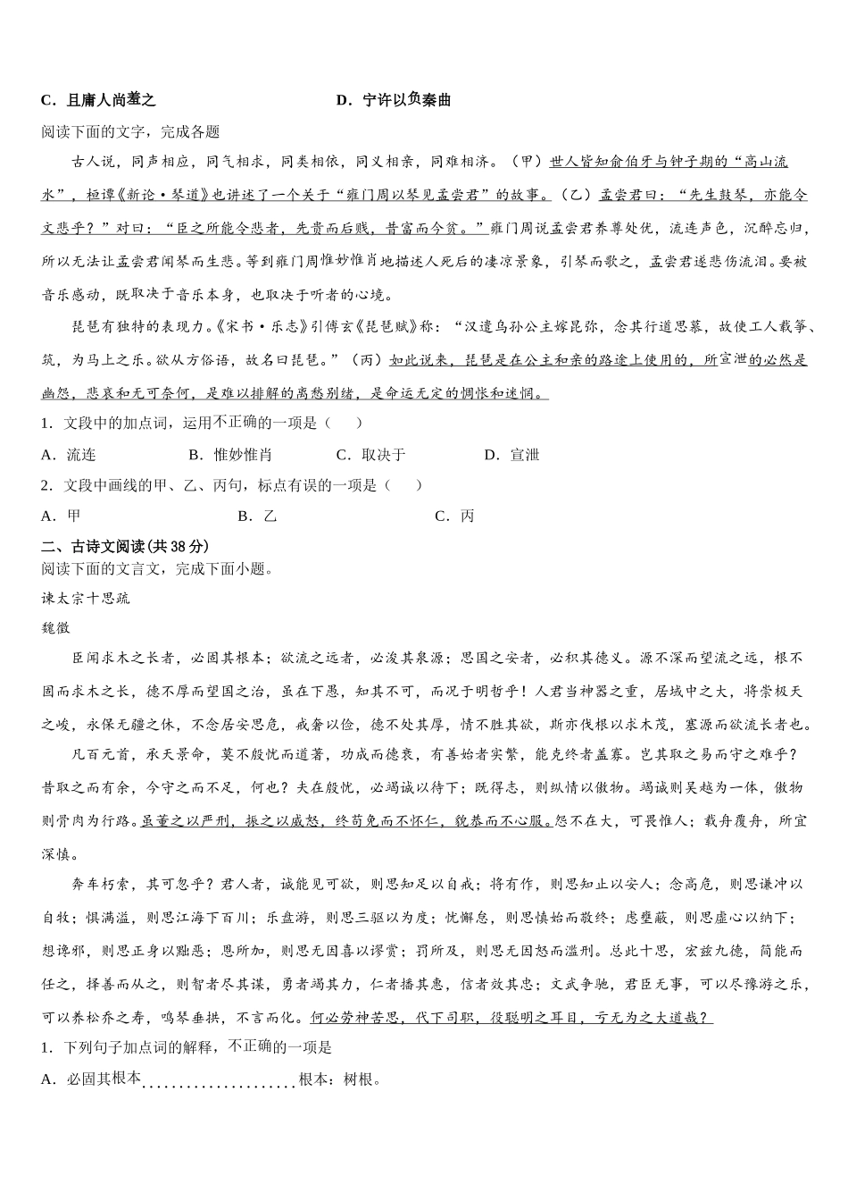 2025届湖南省A佳经典联考试题高一语文第二学期期末经典试题含解析_第2页