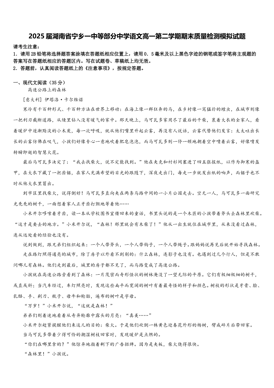 2025届湖南省宁乡一中等部分中学语文高一第二学期期末质量检测模拟试题含解析_第1页