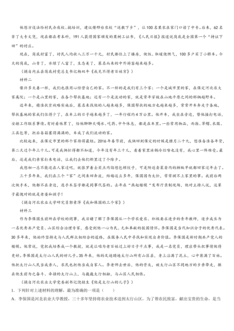 2025届湖南省宁乡一中等部分中学语文高一第二学期期末质量检测模拟试题含解析_第3页