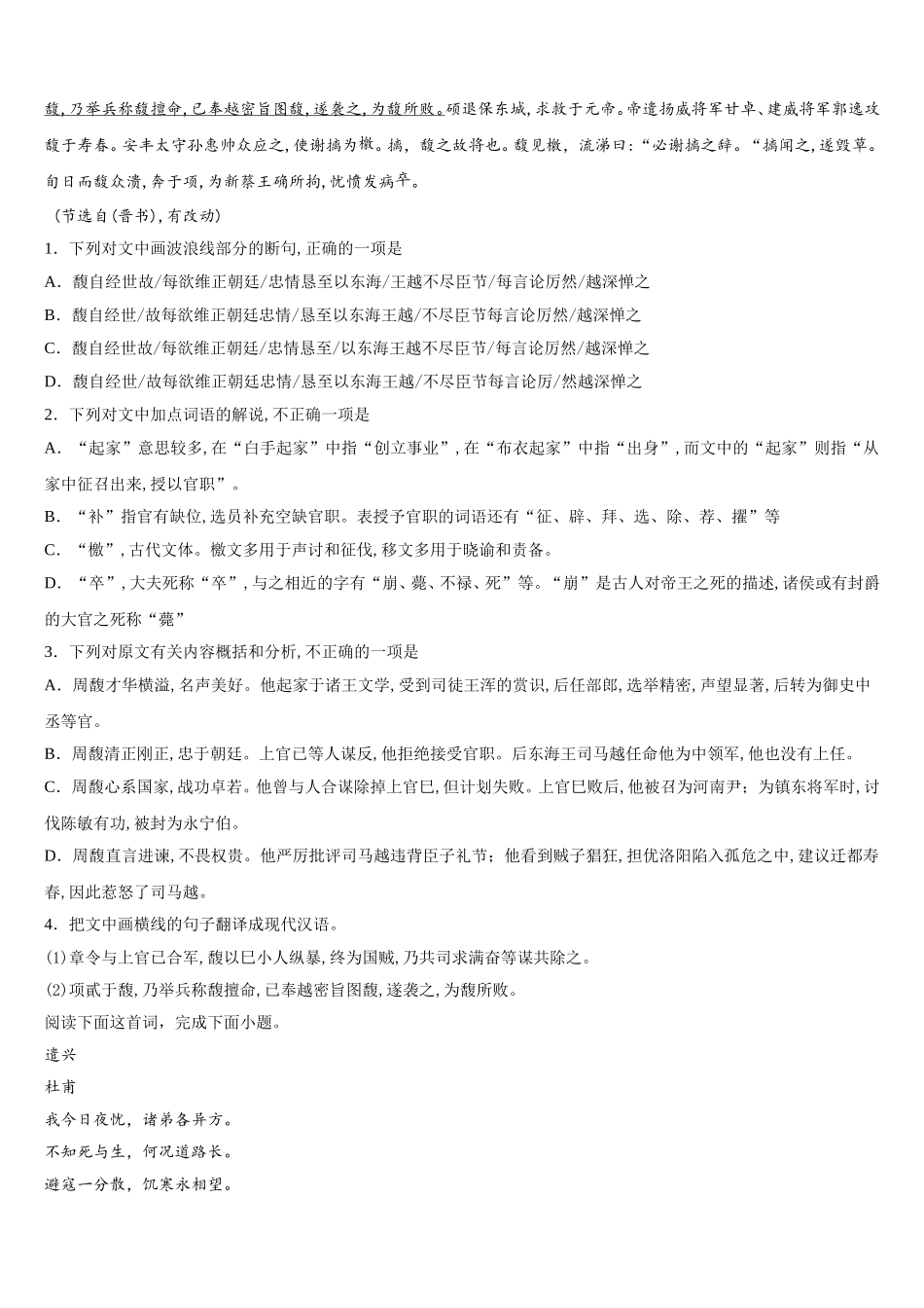 湖南省永州市东安县一中2025年高一下语文期末质量跟踪监视试题含解析_第3页