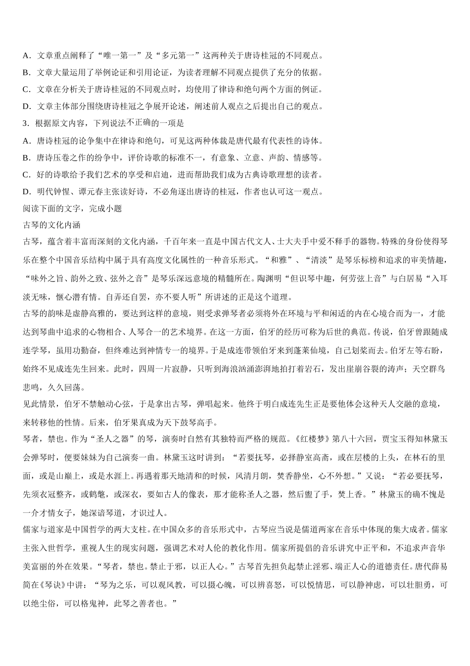 湖南省师范大学附属中学2024-2025学年语文高一下期末统考试题含解析_第3页