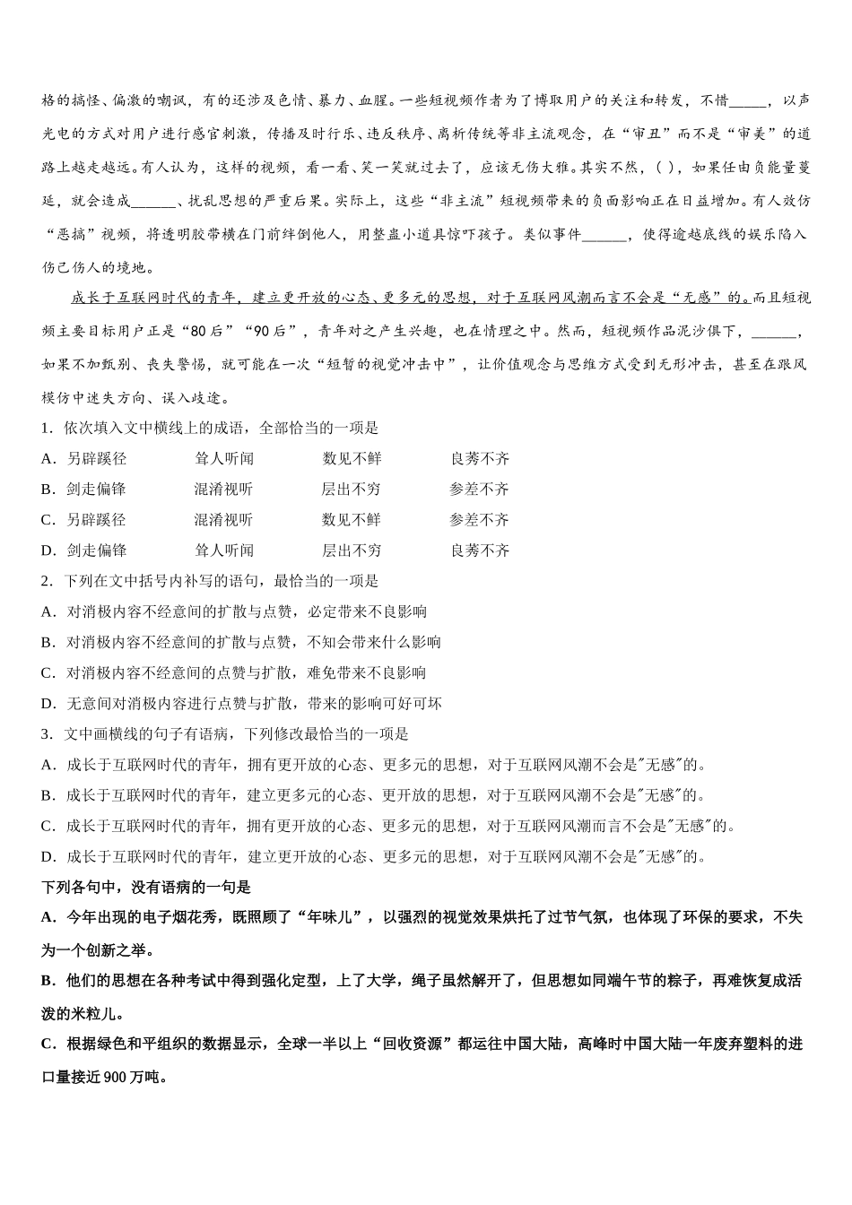 2024-2025学年湖南省衡阳二十六中高一下语文期末联考试题含解析_第2页