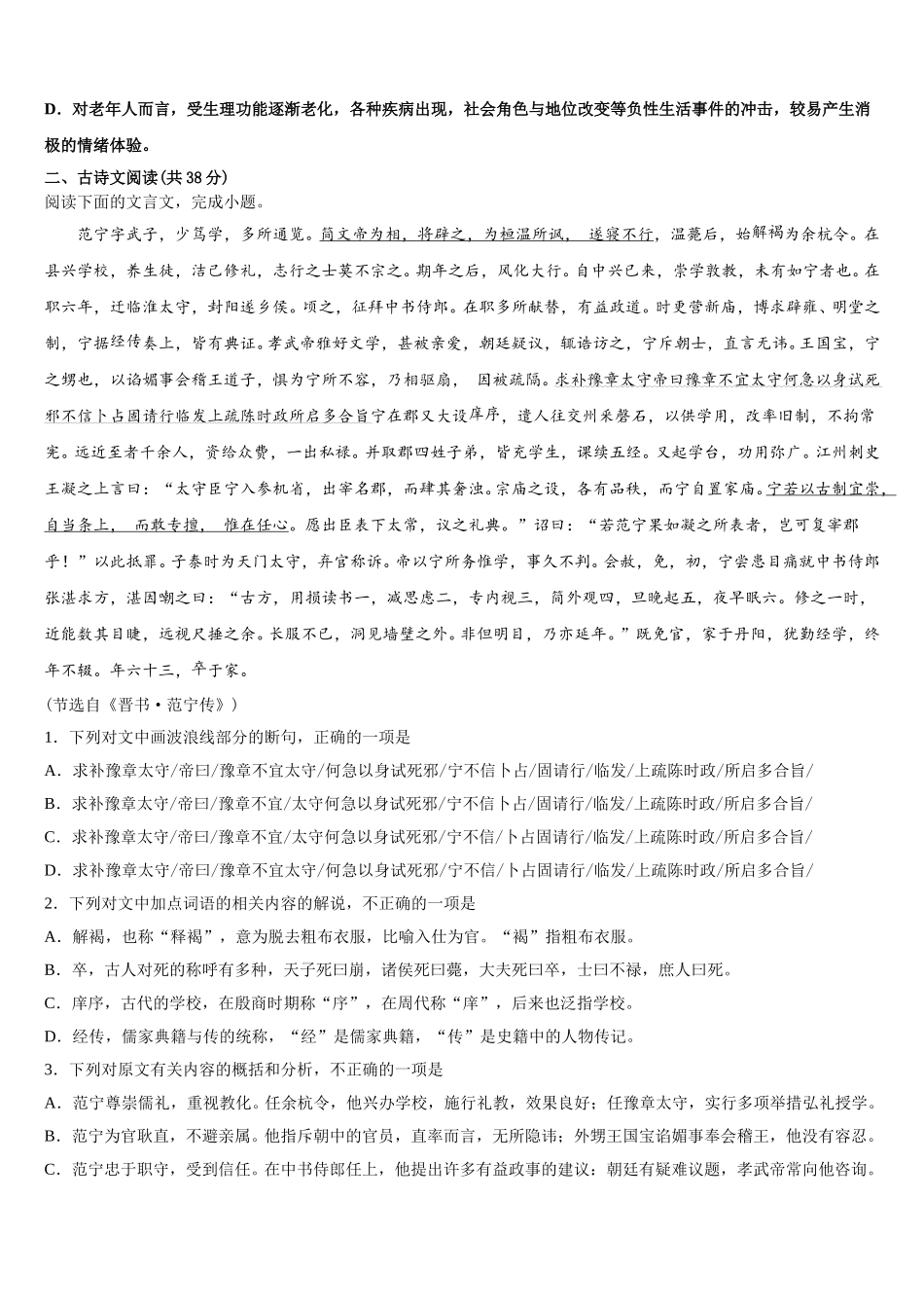 2024-2025学年湖南省衡阳二十六中高一下语文期末联考试题含解析_第3页