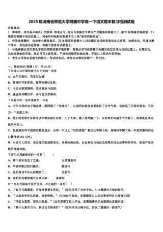 2025届湖南省师范大学附属中学高一下语文期末复习检测试题含解析