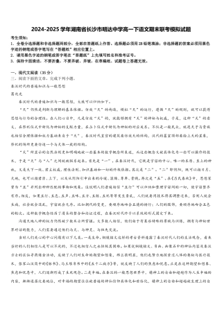 2024-2025学年湖南省长沙市明达中学高一下语文期末联考模拟试题含解析