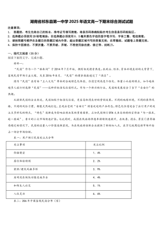 湖南省祁东县第一中学2025年语文高一下期末综合测试试题含解析