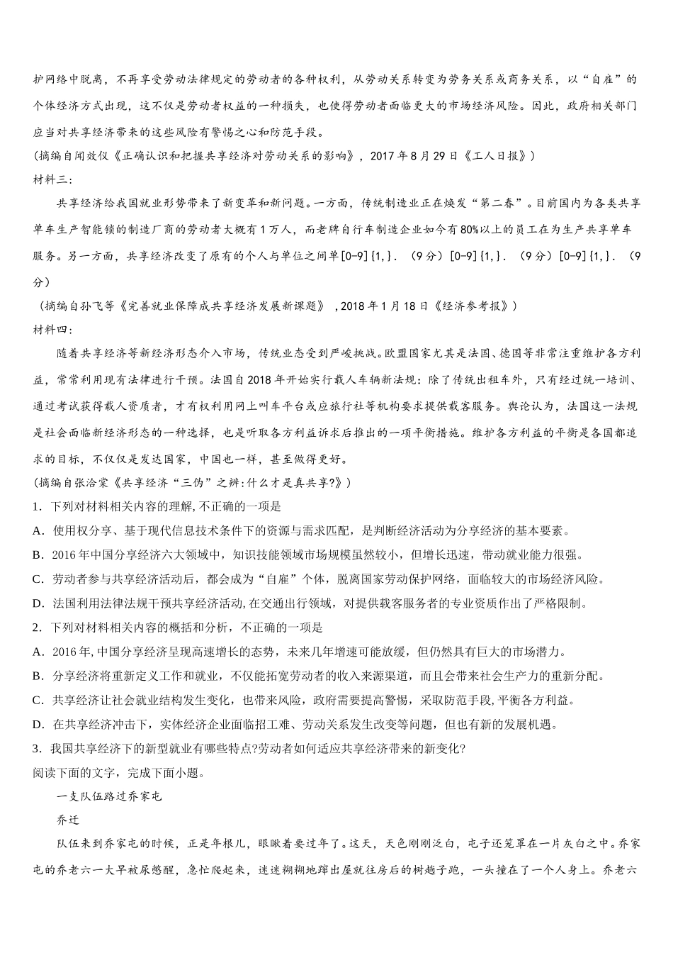 湖南省示范名校2025届语文高一下期末学业质量监测试题含解析_第2页