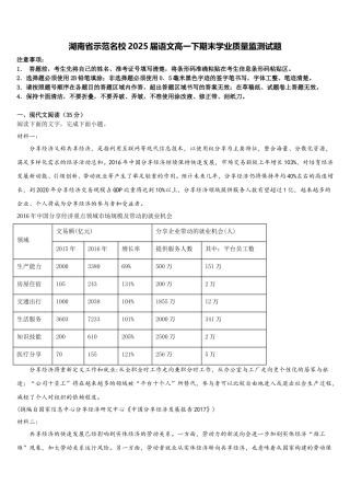 湖南省示范名校2025届语文高一下期末学业质量监测试题含解析