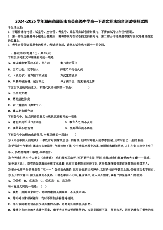 2024-2025学年湖南省邵阳市育英高级中学高一下语文期末综合测试模拟试题含解析