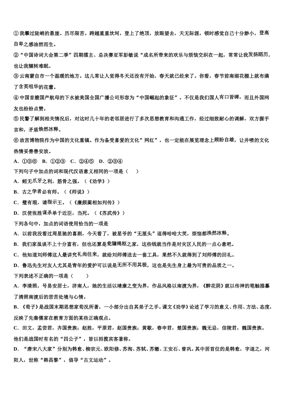 湖南省浏阳市三中2025年语文高一第二学期期末达标检测试题含解析_第2页