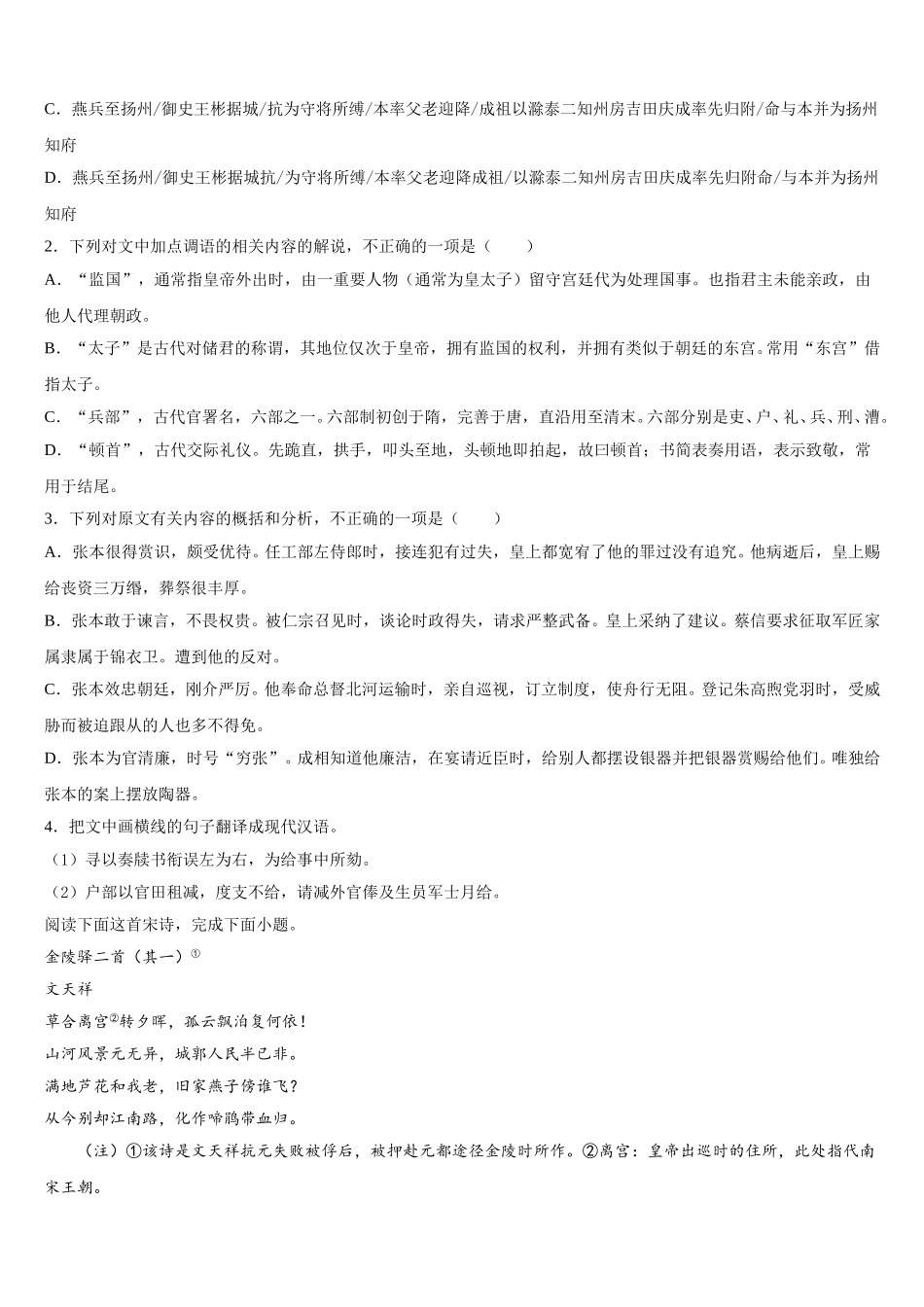 2024-2025学年湖南省邵阳市语文高一第二学期期末教学质量检测试题含解析_第3页