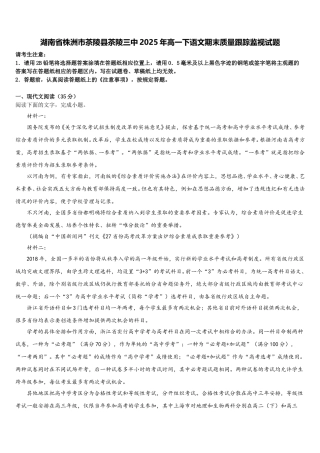 湖南省株洲市茶陵县茶陵三中2025年高一下语文期末质量跟踪监视试题含解析
