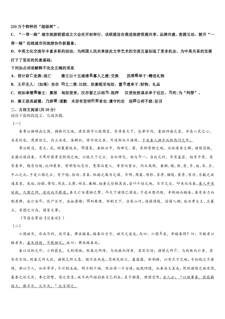2024-2025学年湖南省长沙市一中、湖南师大附中语文高一第二学期期末联考试题含解析_第2页