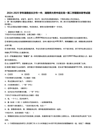 2024-2025学年湖南省长沙市一中、湖南师大附中语文高一第二学期期末联考试题含解析