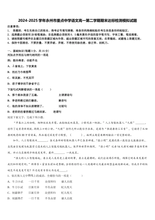 2024-2025学年永州市重点中学语文高一第二学期期末达标检测模拟试题含解析