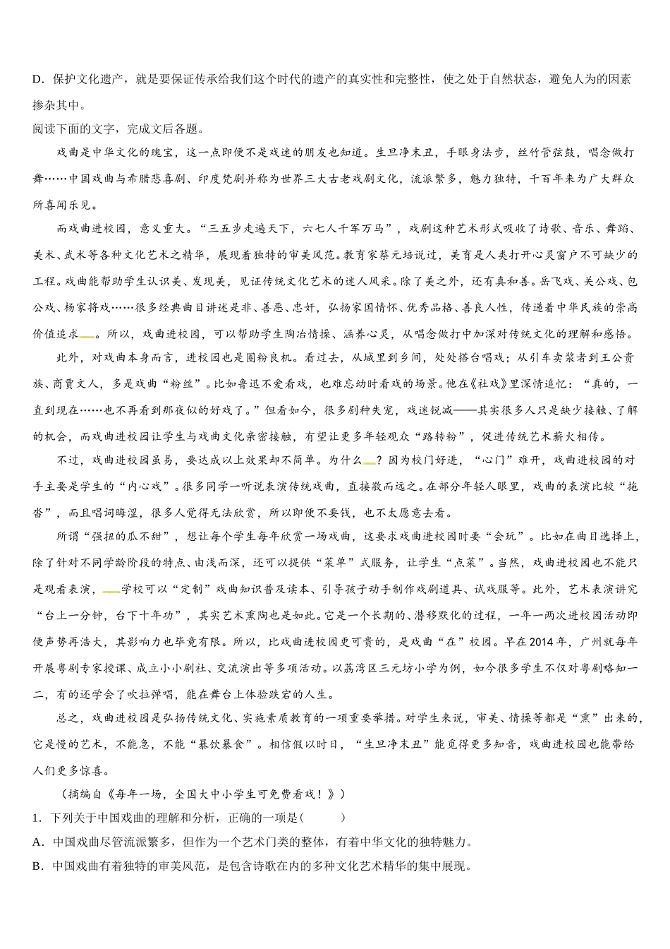 长沙市K郡双语实验中学2025年高一下语文期末质量检测模拟试题含解析_第3页