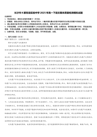 长沙市K郡双语实验中学2025年高一下语文期末质量检测模拟试题含解析