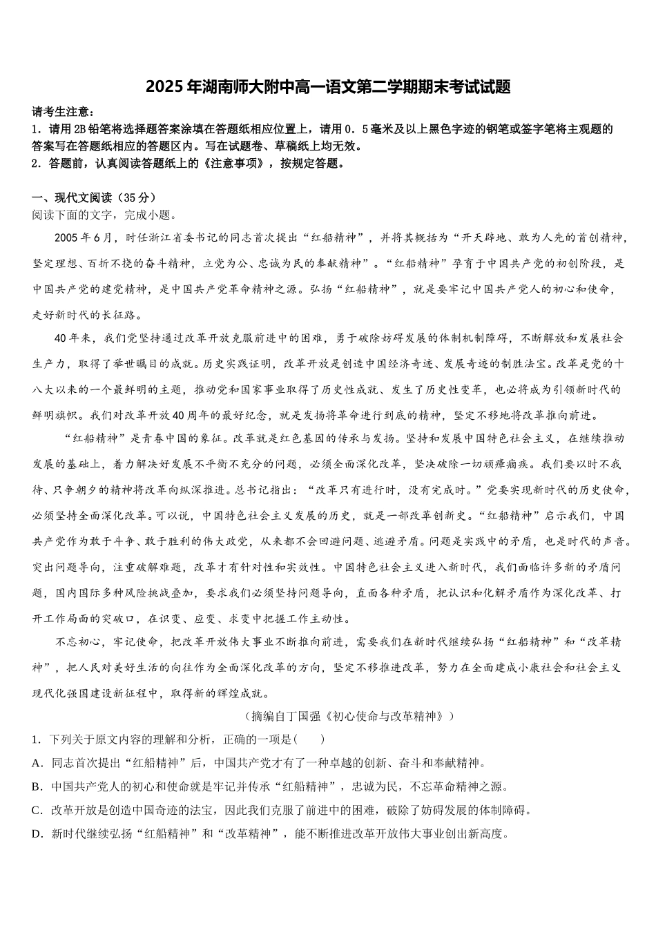 2025年湖南师大附中高一语文第二学期期末考试试题含解析_第1页