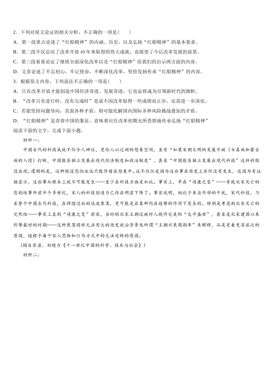 2025年湖南师大附中高一语文第二学期期末考试试题含解析_第2页