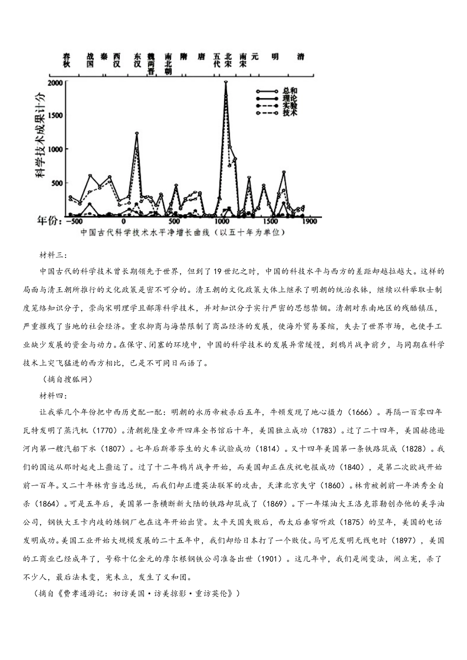2025年湖南师大附中高一语文第二学期期末考试试题含解析_第3页