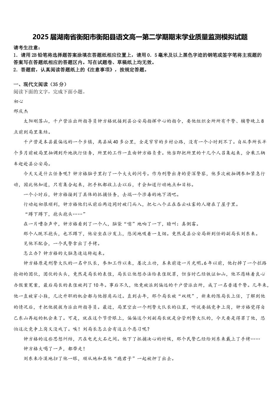 2025届湖南省衡阳市衡阳县语文高一第二学期期末学业质量监测模拟试题含解析_第1页