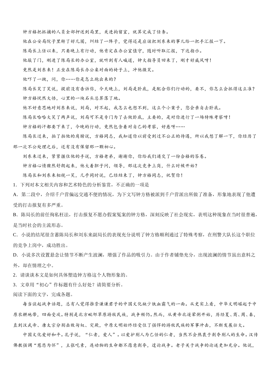 2025届湖南省衡阳市衡阳县语文高一第二学期期末学业质量监测模拟试题含解析_第2页