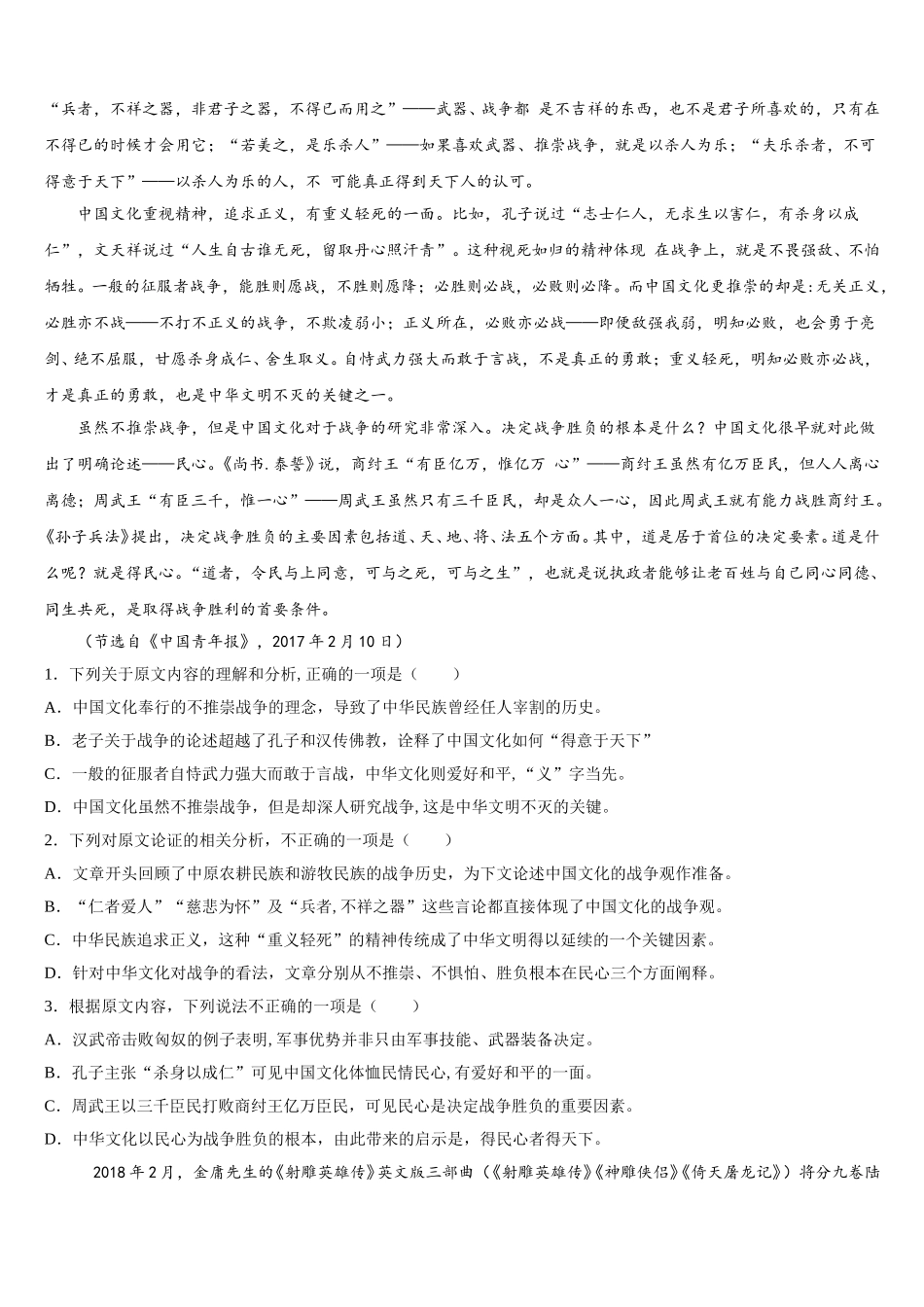 2025届湖南省衡阳市衡阳县语文高一第二学期期末学业质量监测模拟试题含解析_第3页