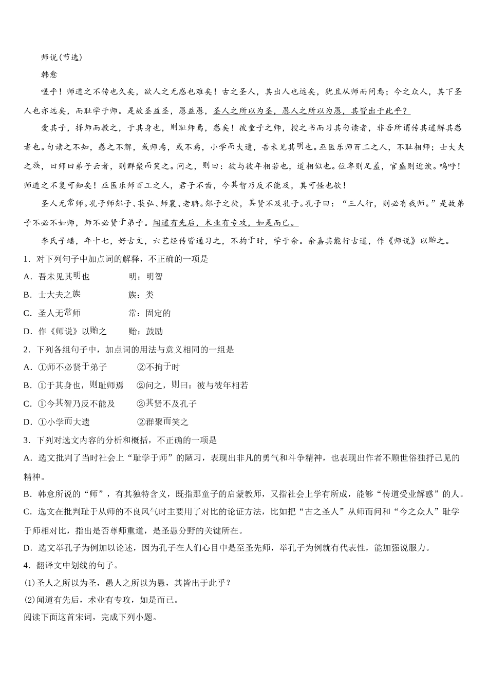 湖南省衡阳市衡阳县第三中学2025届语文高一下期末统考模拟试题含解析_第2页