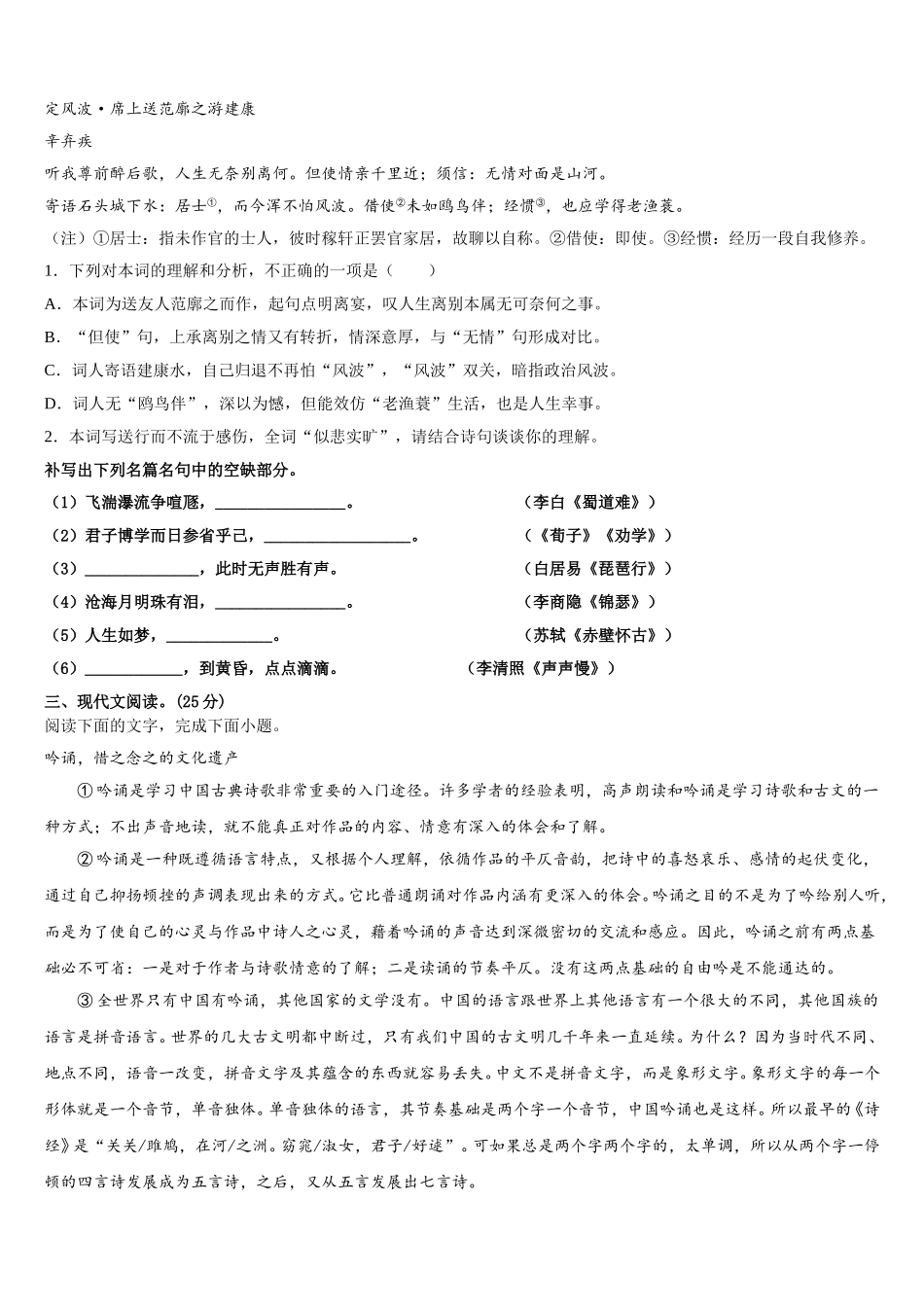 湖南省衡阳市衡阳县第三中学2025届语文高一下期末统考模拟试题含解析_第3页