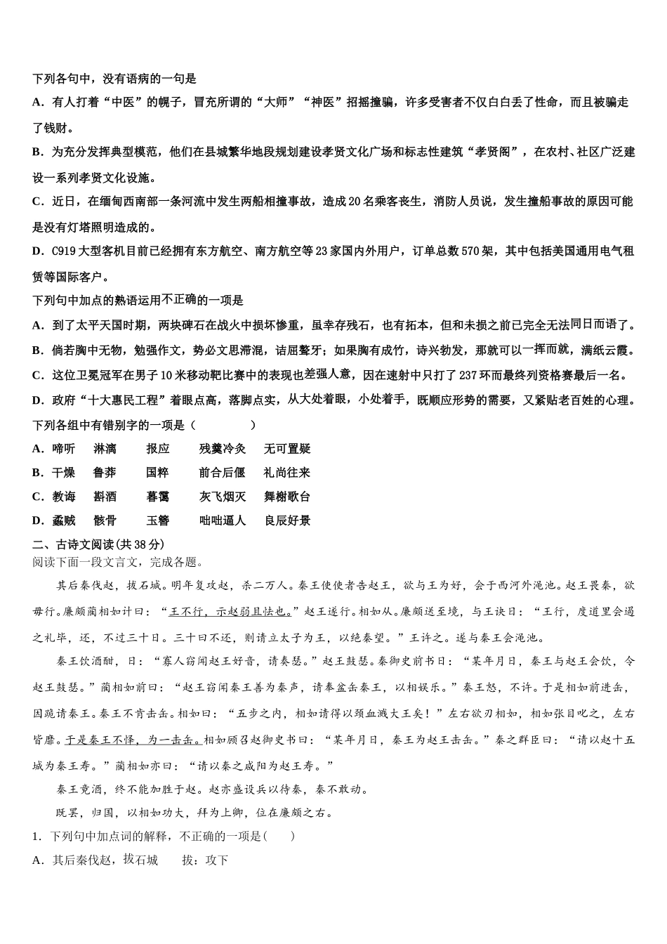 2024-2025学年湖南省郴州市高一语文第二学期期末联考模拟试题含解析_第2页