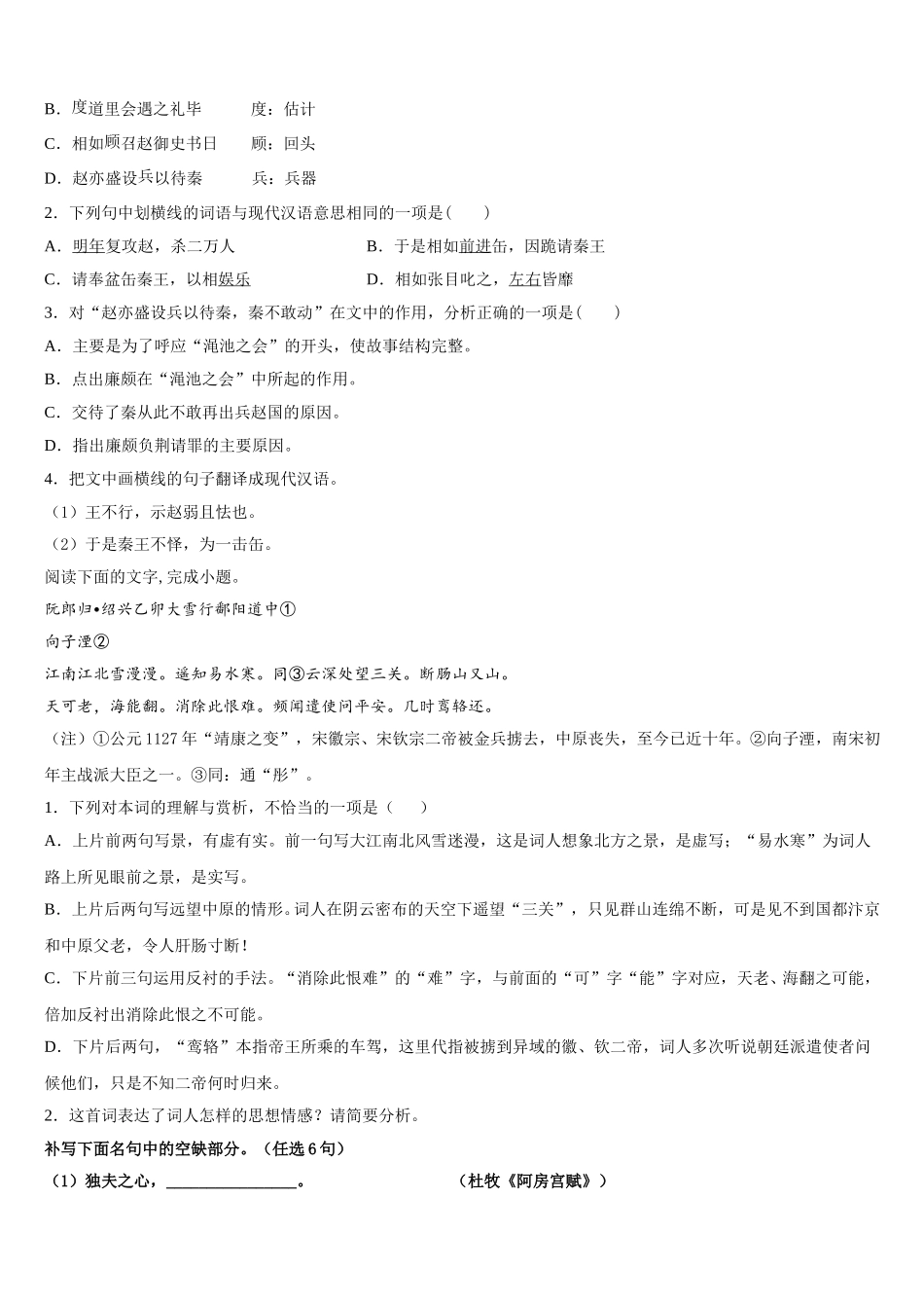 2024-2025学年湖南省郴州市高一语文第二学期期末联考模拟试题含解析_第3页