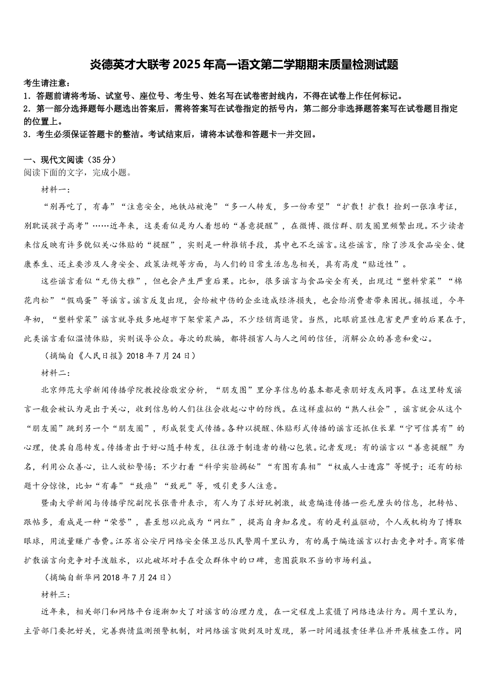 炎德英才大联考2025年高一语文第二学期期末质量检测试题含解析_第1页