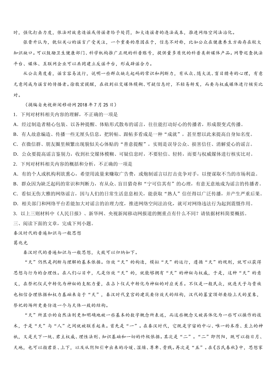炎德英才大联考2025年高一语文第二学期期末质量检测试题含解析_第2页