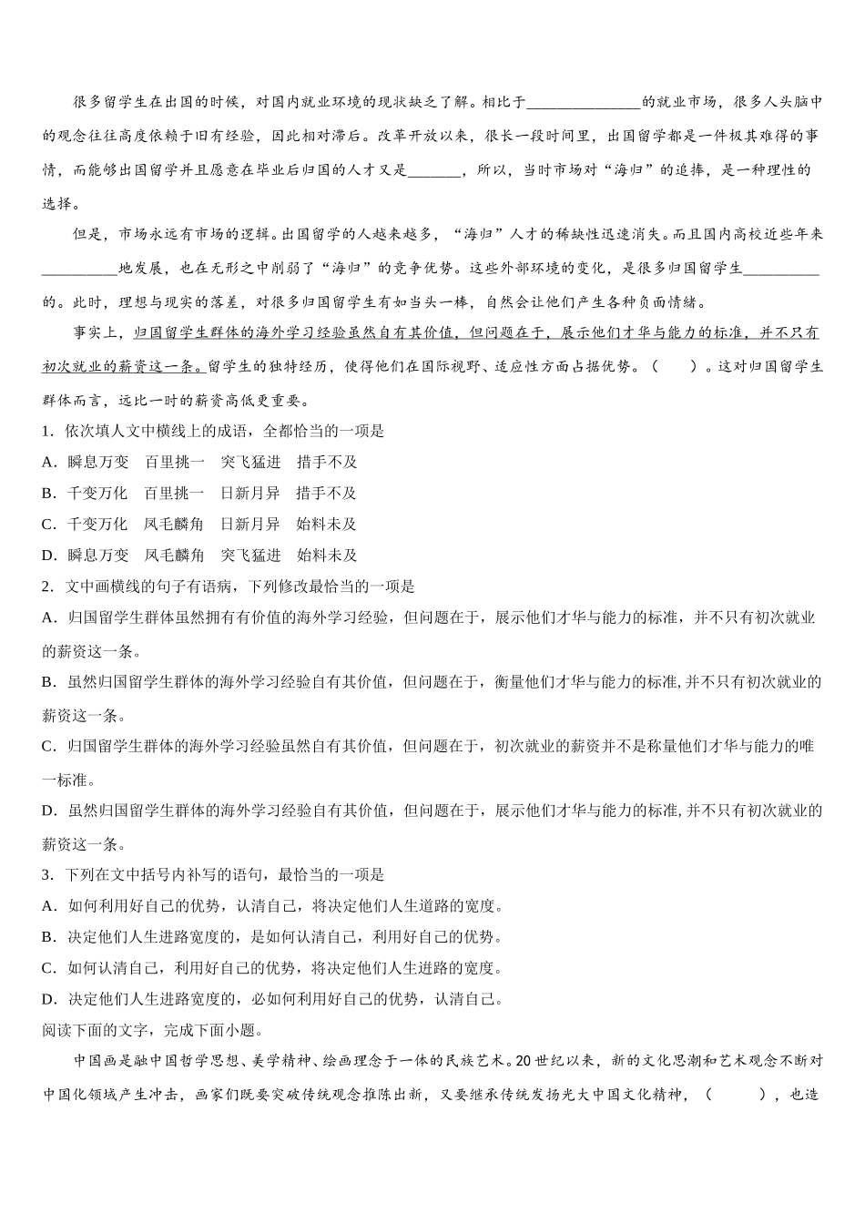 湖南省怀化市中方县第二中学2025年语文高一下期末经典试题含解析_第2页