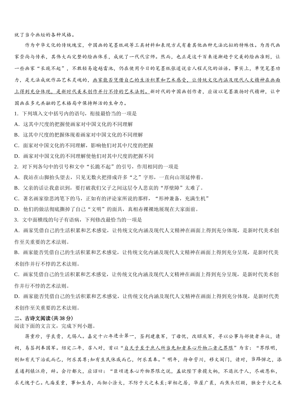 湖南省怀化市中方县第二中学2025年语文高一下期末经典试题含解析_第3页