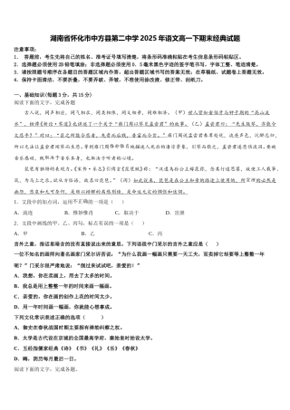 湖南省怀化市中方县第二中学2025年语文高一下期末经典试题含解析