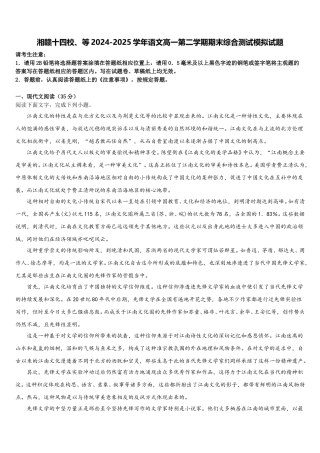 湘赣十四校、等2024-2025学年语文高一第二学期期末综合测试模拟试题含解析
