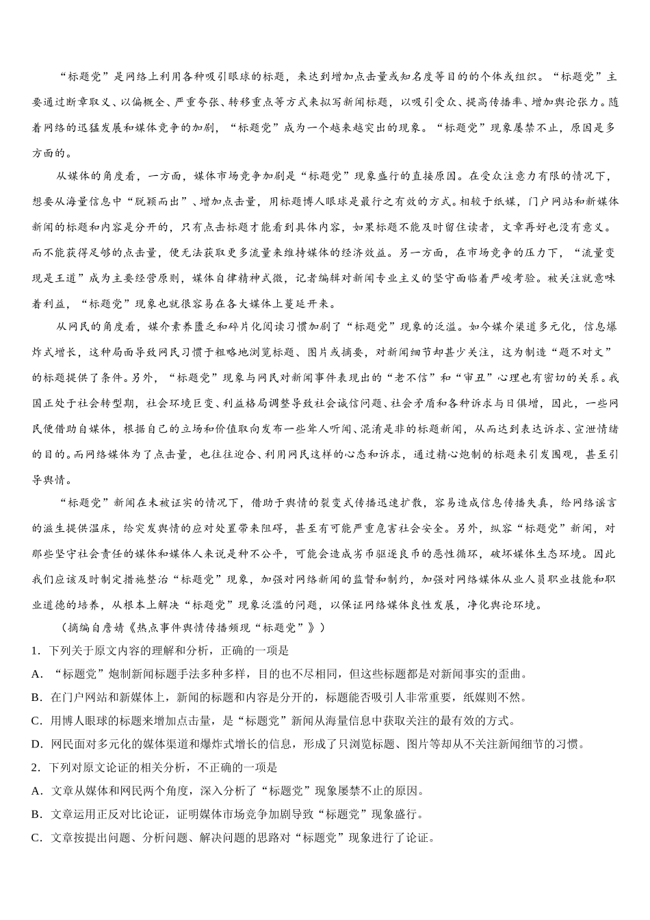 湖南省浏阳市六校联考2025届语文高一下期末学业质量监测模拟试题含解析_第3页