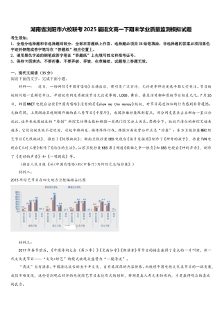 湖南省浏阳市六校联考2025届语文高一下期末学业质量监测模拟试题含解析