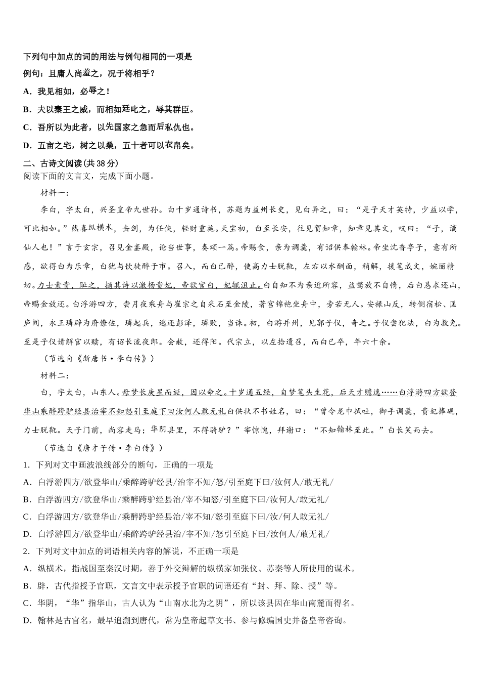 2025年湖南省冷水江市第一中学语文高一第二学期期末学业水平测试模拟试题含解析_第2页