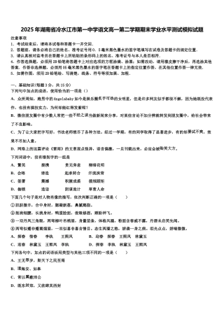 2025年湖南省冷水江市第一中学语文高一第二学期期末学业水平测试模拟试题含解析